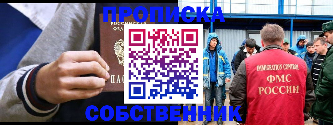 прописка ребенка в Иваново